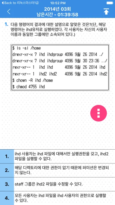 리눅스 마스터 2급 سکرین شاٹس
