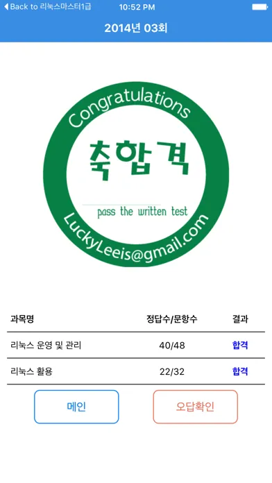 리눅스 마스터 2급 سکرین شاٹس