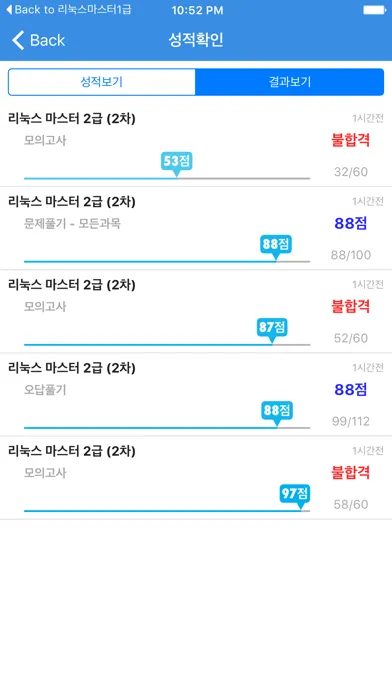 리눅스 마스터 2급 سکرین شاٹس