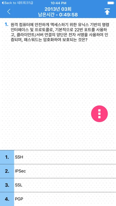Screenshot di 네트워크관리사2급