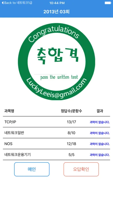 Screenshot di 네트워크관리사2급