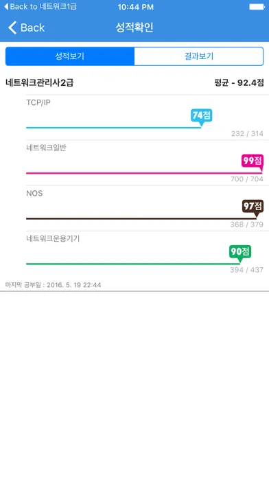 Screenshot di 네트워크관리사2급