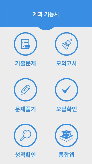 제과기능사 स्क्रीनशॉट