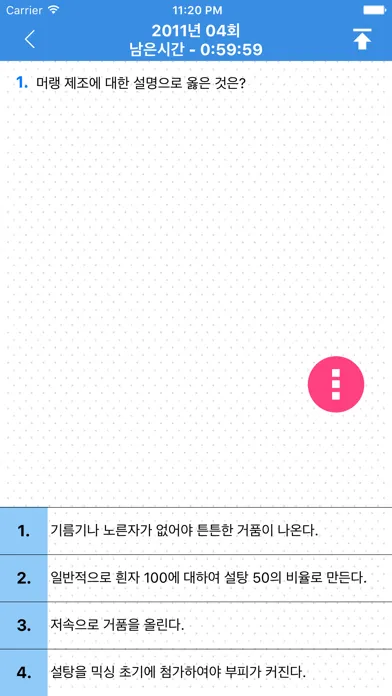 제과기능사 स्क्रीनशॉट