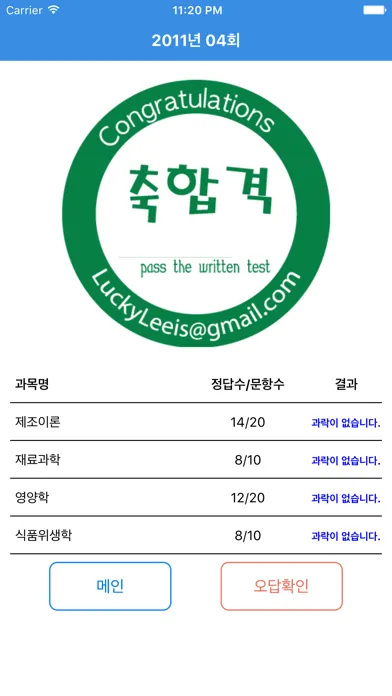 제과기능사 स्क्रीनशॉट