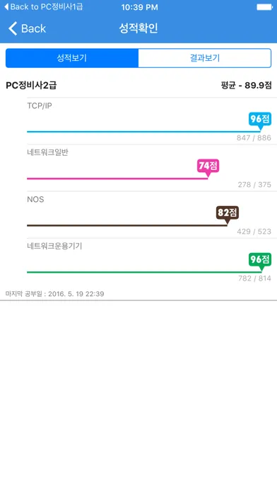 ภาพหน้าจอของ PC정비사2급