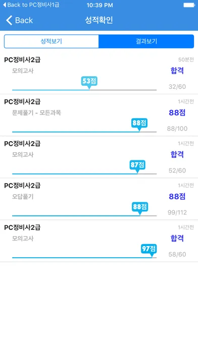 ภาพหน้าจอของ PC정비사2급