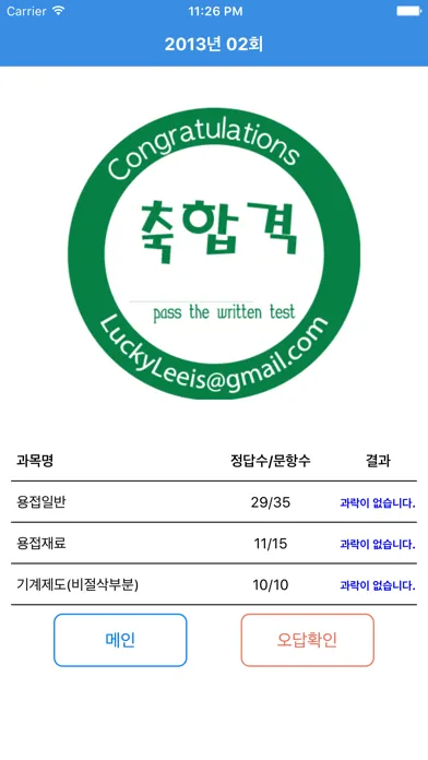 특수용접 기능사应用截图