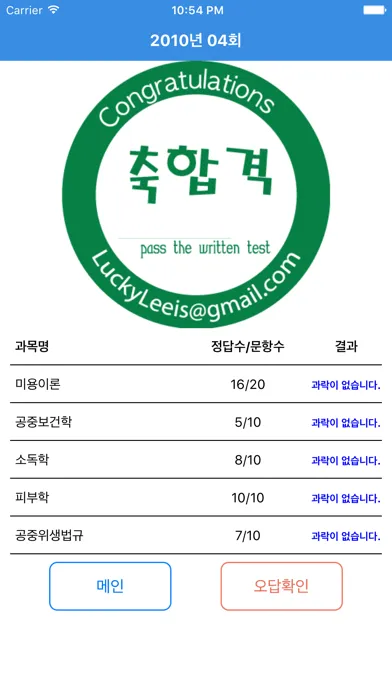 Ảnh chụp màn hình của 미용사(일반)
