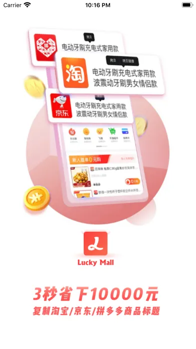 Скриншоты LuckyMall-幸运商城