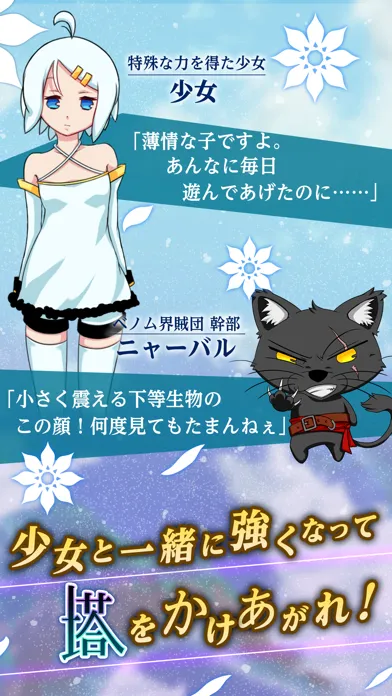 塔をかける少女～かけあがり殲滅アクション Screenshots