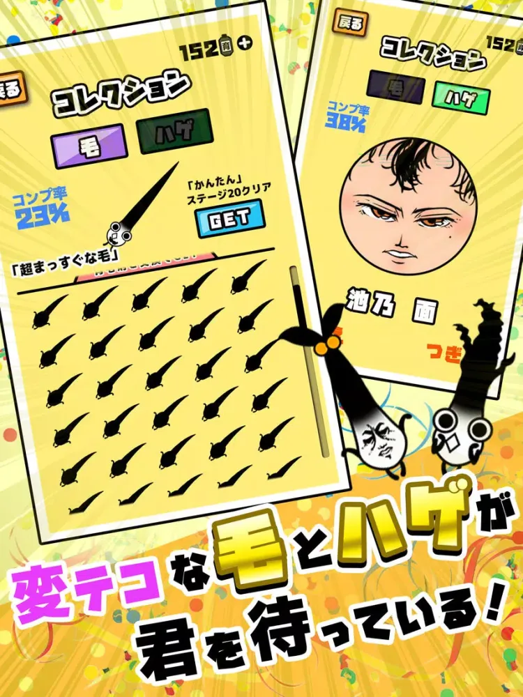 تصاویر こんなんじゃ生きて毛ない – おバカゲー iPad 