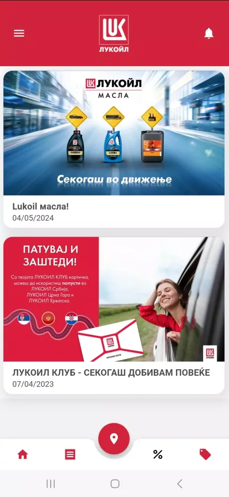 Lukoil Club - Macedonia Ekran Görüntüleri