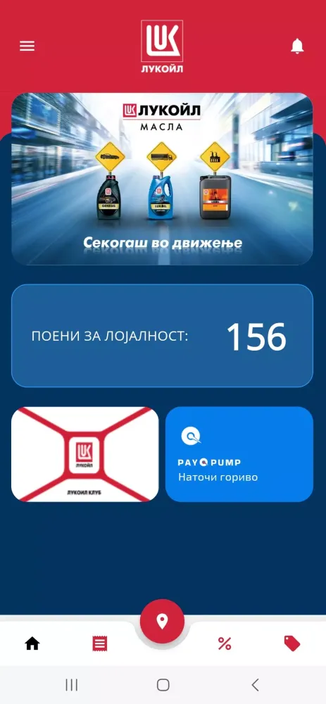 Lukoil Club - Macedonia Ekran Görüntüleri