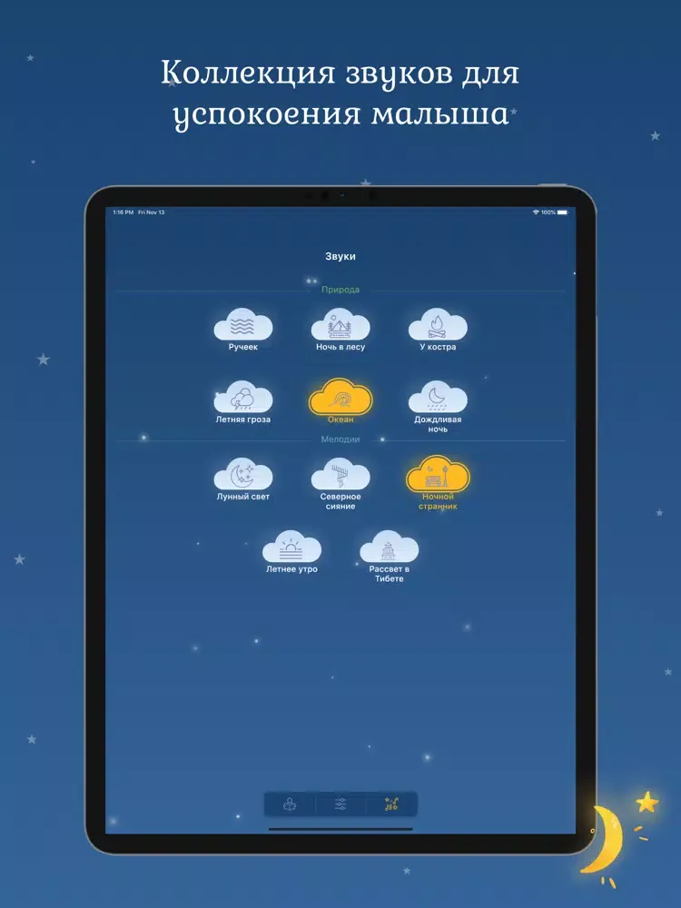 Скриншоты CalmStory iPad 