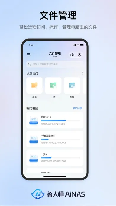 鲁大师AiNAS Screenshots