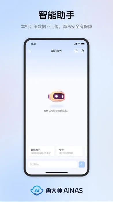 鲁大师AiNAS Screenshots