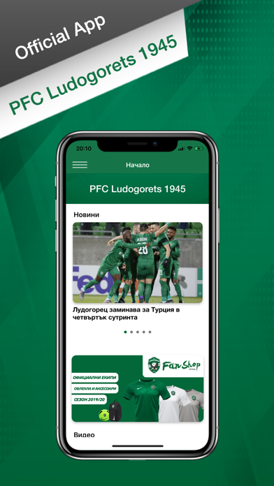 Скриншоты PFC Ludogorets 1945