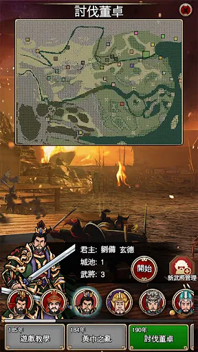 Three Kingdoms Chronicles II应用截图