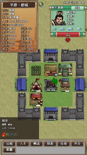 Three Kingdoms Chronicles II应用截图