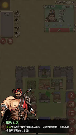 Three Kingdoms Chronicles II应用截图