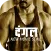 New Dangal Movie Song 2017