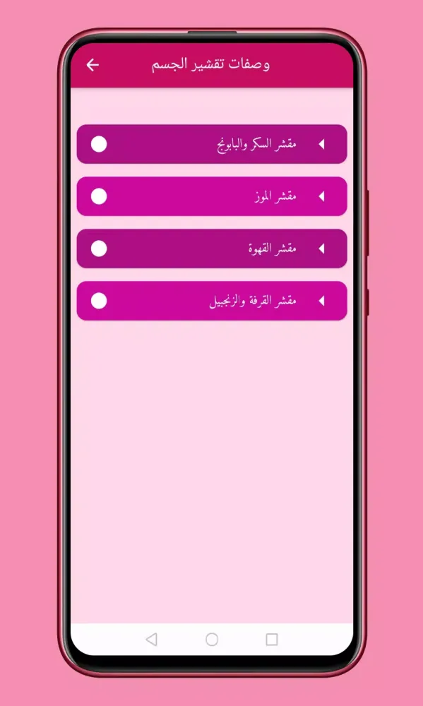وصفات تقشير البشرة স্ক্রিনশট