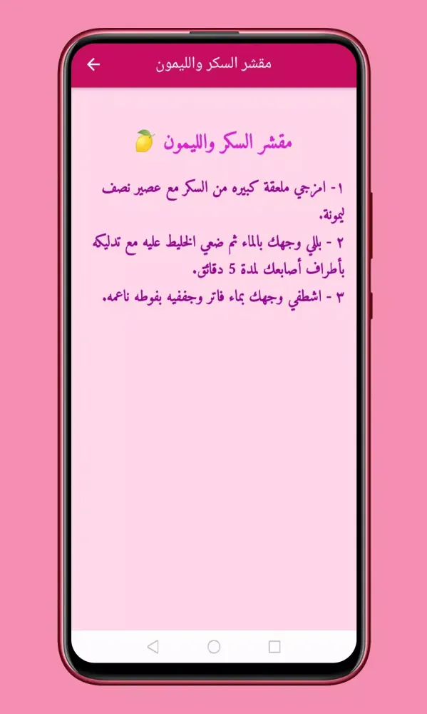 وصفات تقشير البشرة স্ক্রিনশট
