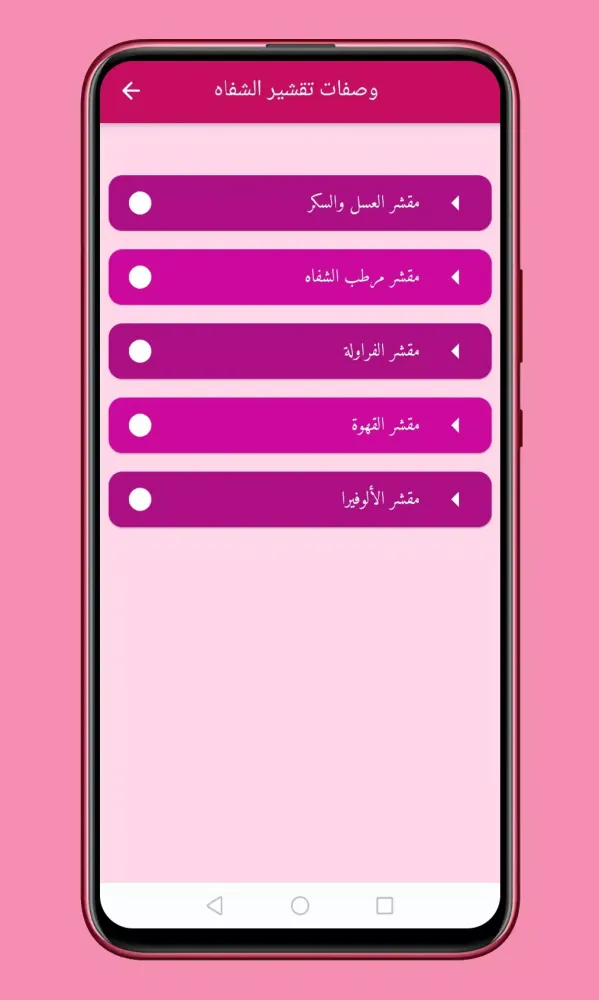 وصفات تقشير البشرة স্ক্রিনশট