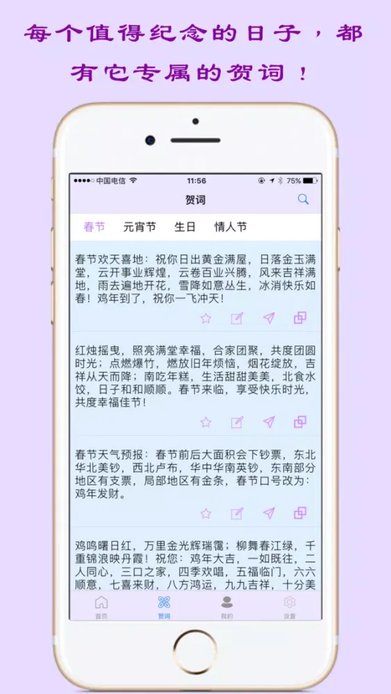 Capturas de tela do 送福贺卡
