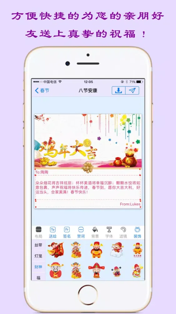Capturas de tela do 送福贺卡