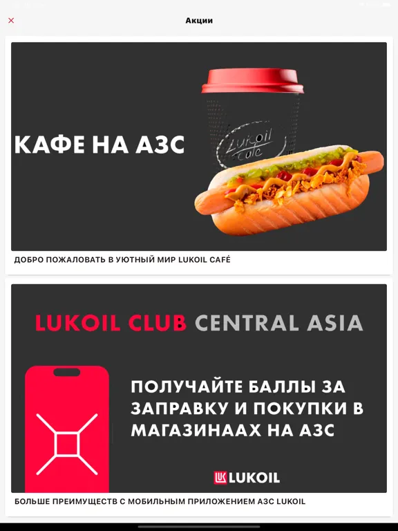صور Lukoil Central Asia iPad 