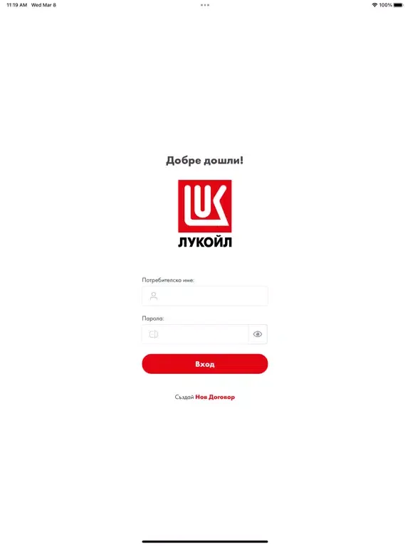 LUKOIL Wholesale iPad  スクリーンショット