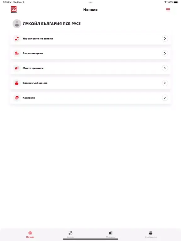 LUKOIL Wholesale iPad  スクリーンショット