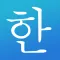 Learn Korean! - Hangul