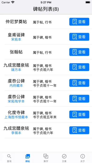 欧阳询书法字典 স্ক্রিনশট