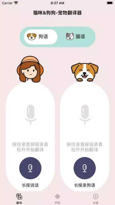 Screenshot di 猫咪&狗狗-宠物翻译器