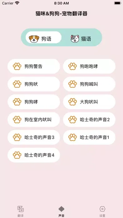 Screenshot di 猫咪&狗狗-宠物翻译器