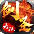 剑圣无双 剑圣无双