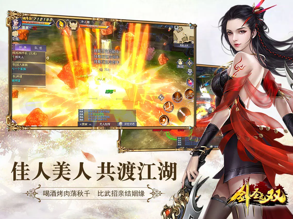 剑圣无双 iPad  स्क्रीनशॉट