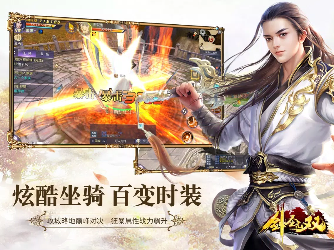剑圣无双 iPad  स्क्रीनशॉट