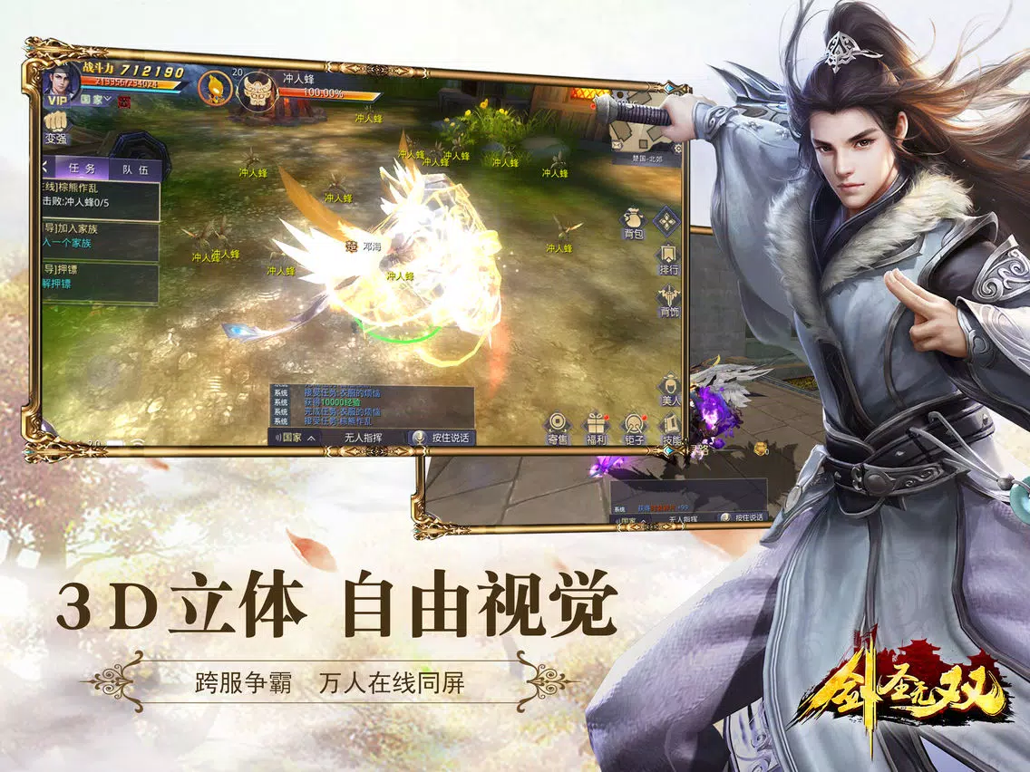 剑圣无双 iPad  स्क्रीनशॉट