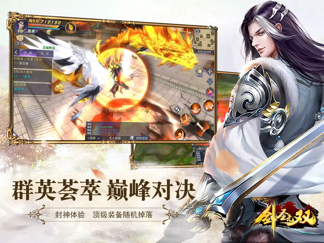 剑圣无双 iPad  स्क्रीनशॉट