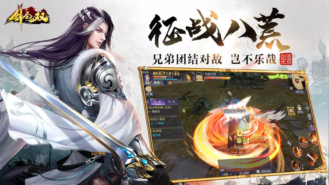 剑圣无双 स्क्रीनशॉट