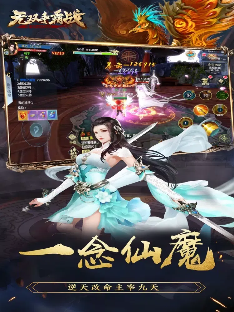 无双争霸战-仙魔争霸修仙手游 iPad  سکرین شاٹس