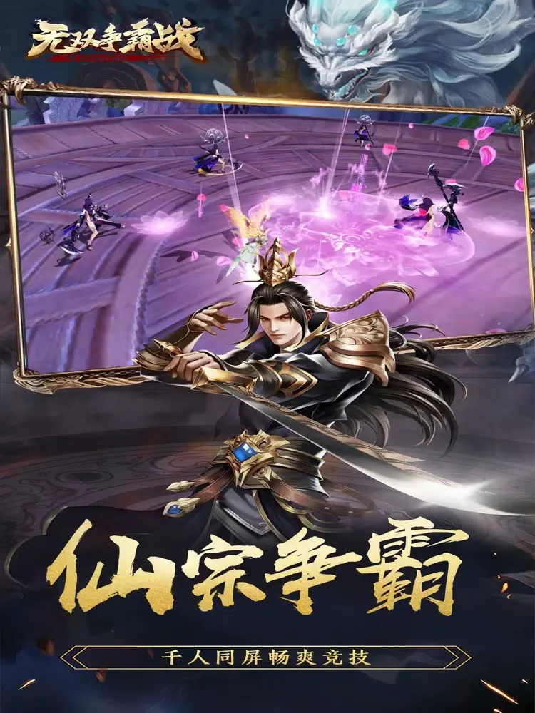 无双争霸战-仙魔争霸修仙手游 iPad  سکرین شاٹس