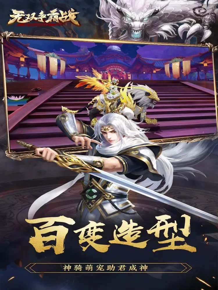 无双争霸战-仙魔争霸修仙手游 iPad  سکرین شاٹس