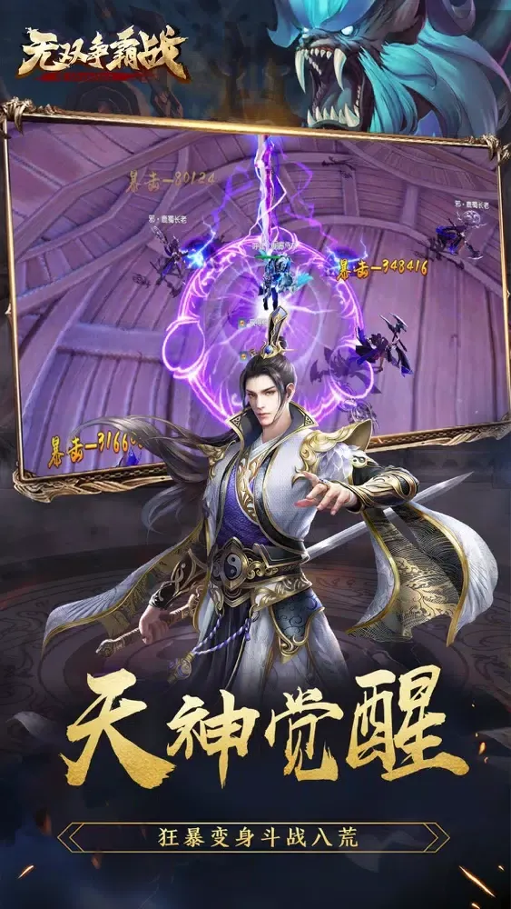 无双争霸战-仙魔争霸修仙手游 سکرین شاٹس
