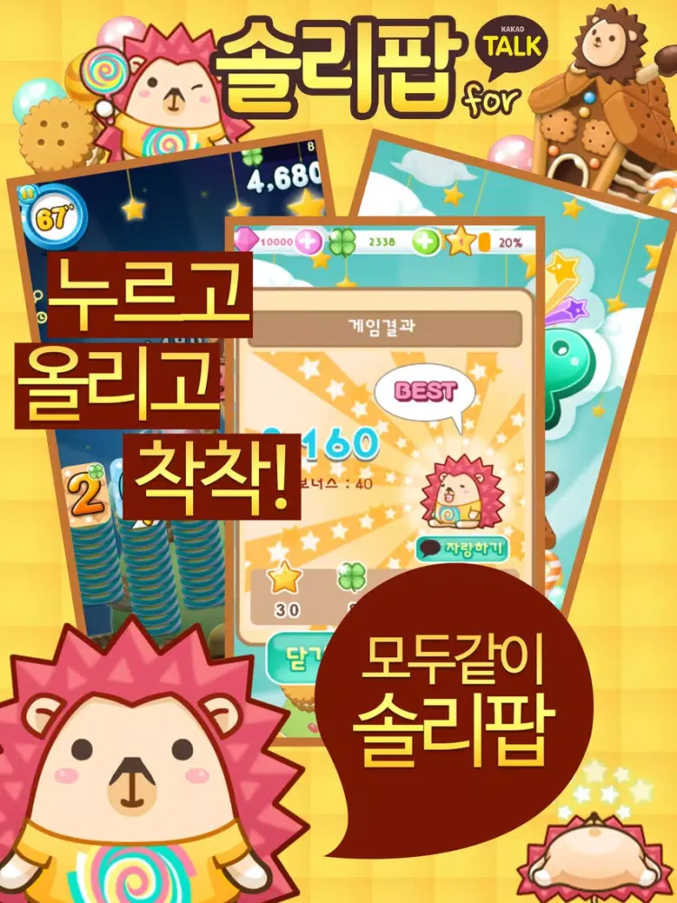 صور 솔리팝 for kakao iPad 