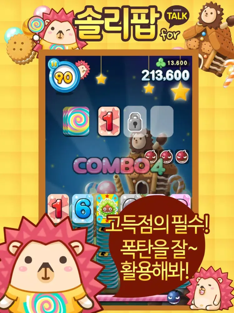 صور 솔리팝 for kakao iPad 